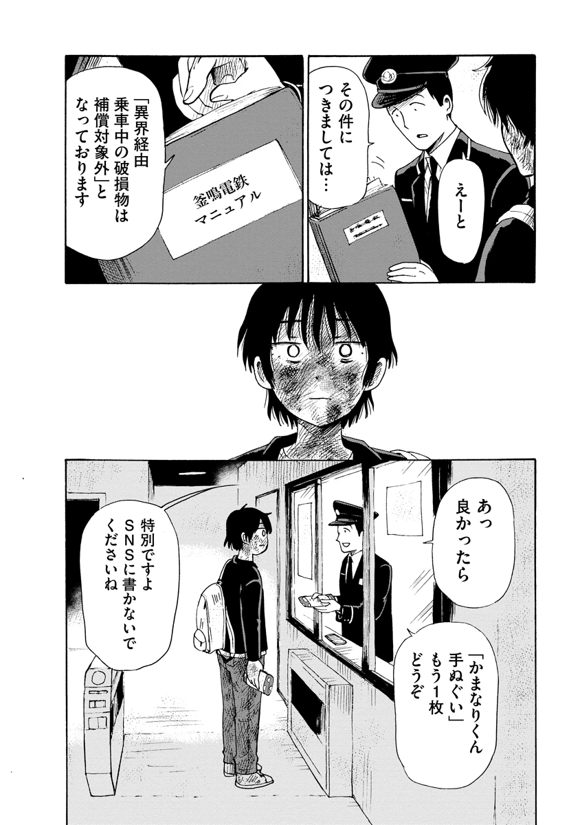 怪怪ギギギギギ 第9話 - 29