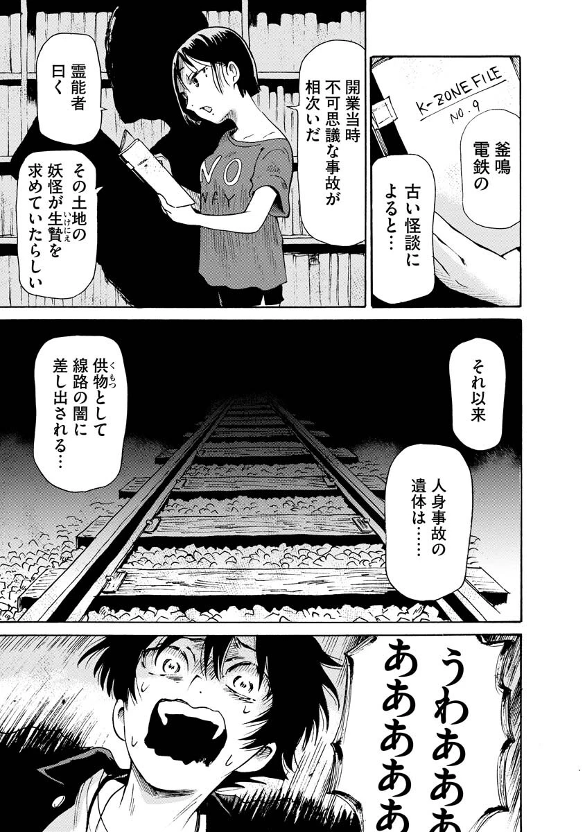 怪怪ギギギギギ 第9話 - 30