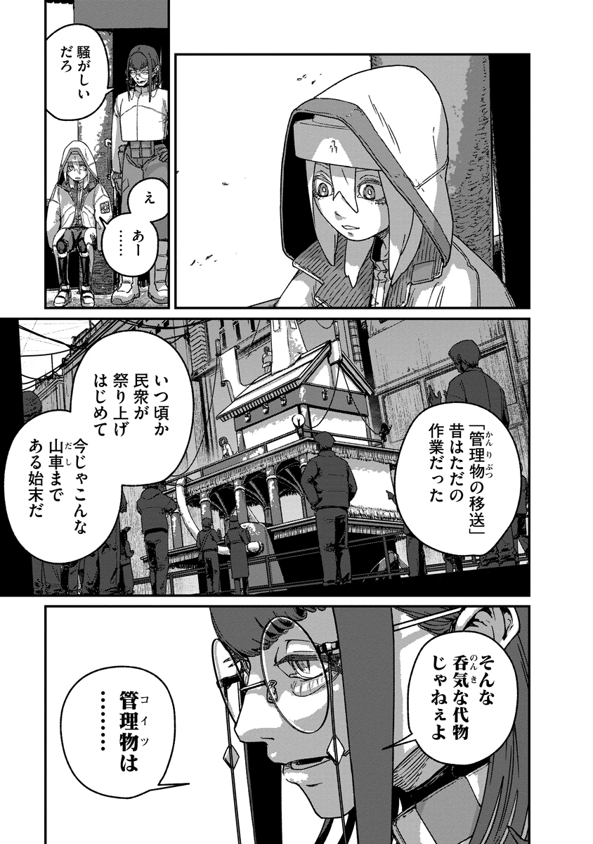 天蓋のヴォールト 第4話 - 3