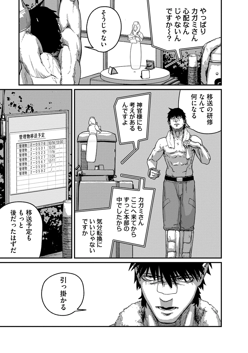 天蓋のヴォールト 第4話 - 5