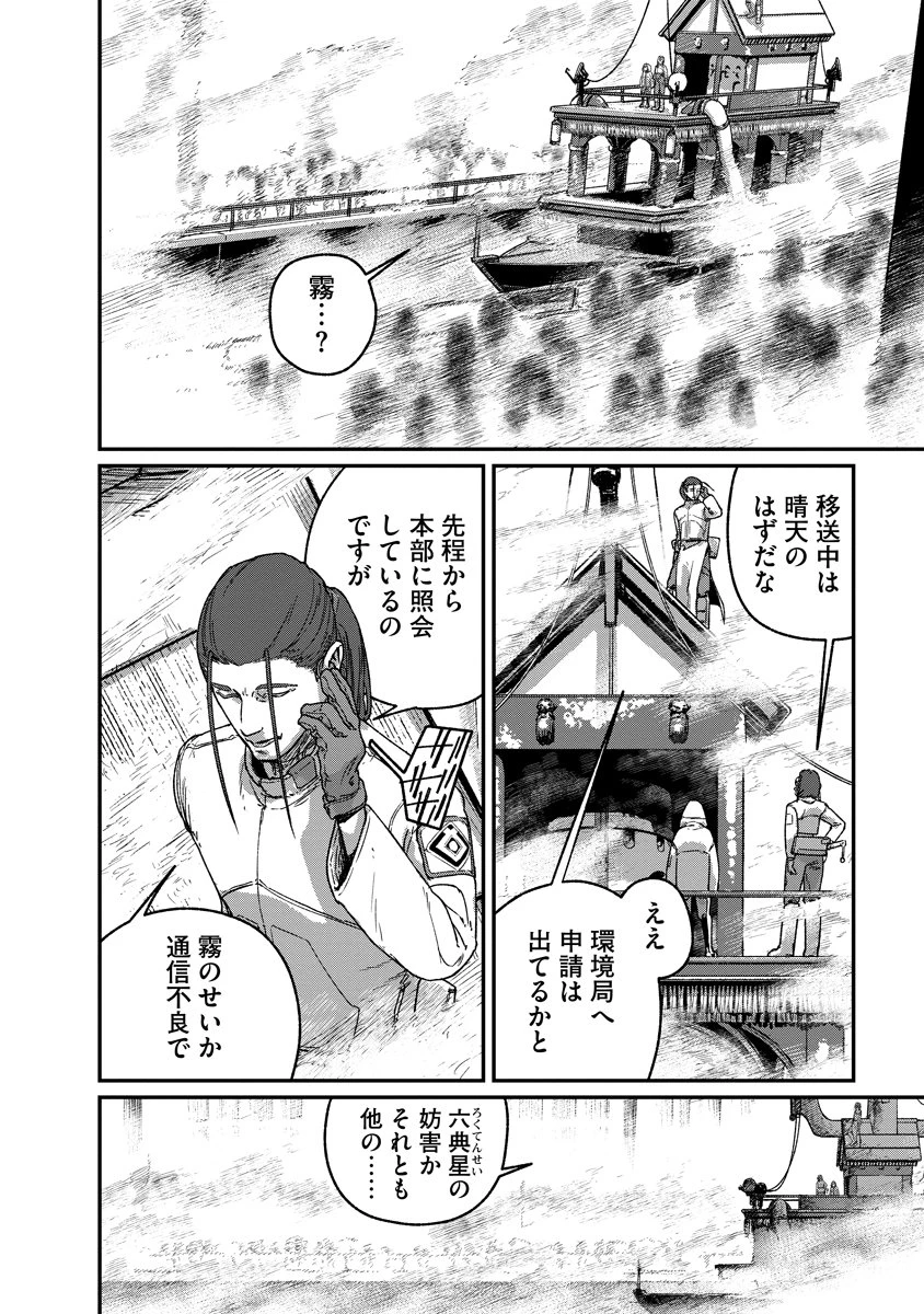 天蓋のヴォールト 第4話 - 8