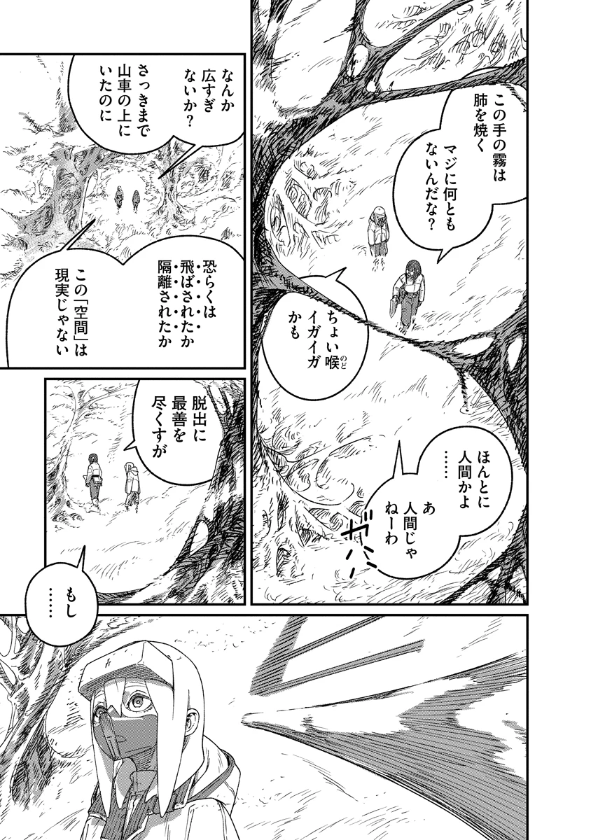 天蓋のヴォールト 第4話 - 13