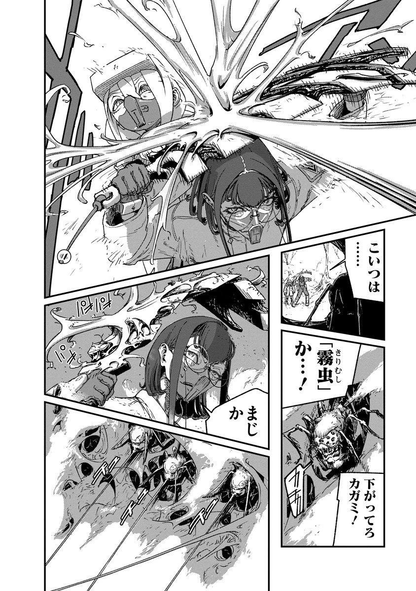 天蓋のヴォールト 第4話 - 14