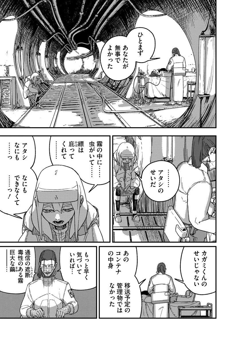 天蓋のヴォールト 第4話 - 23