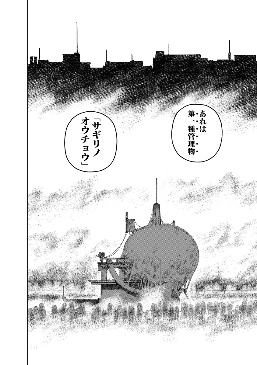 天蓋のヴォールト 第4話 - 24