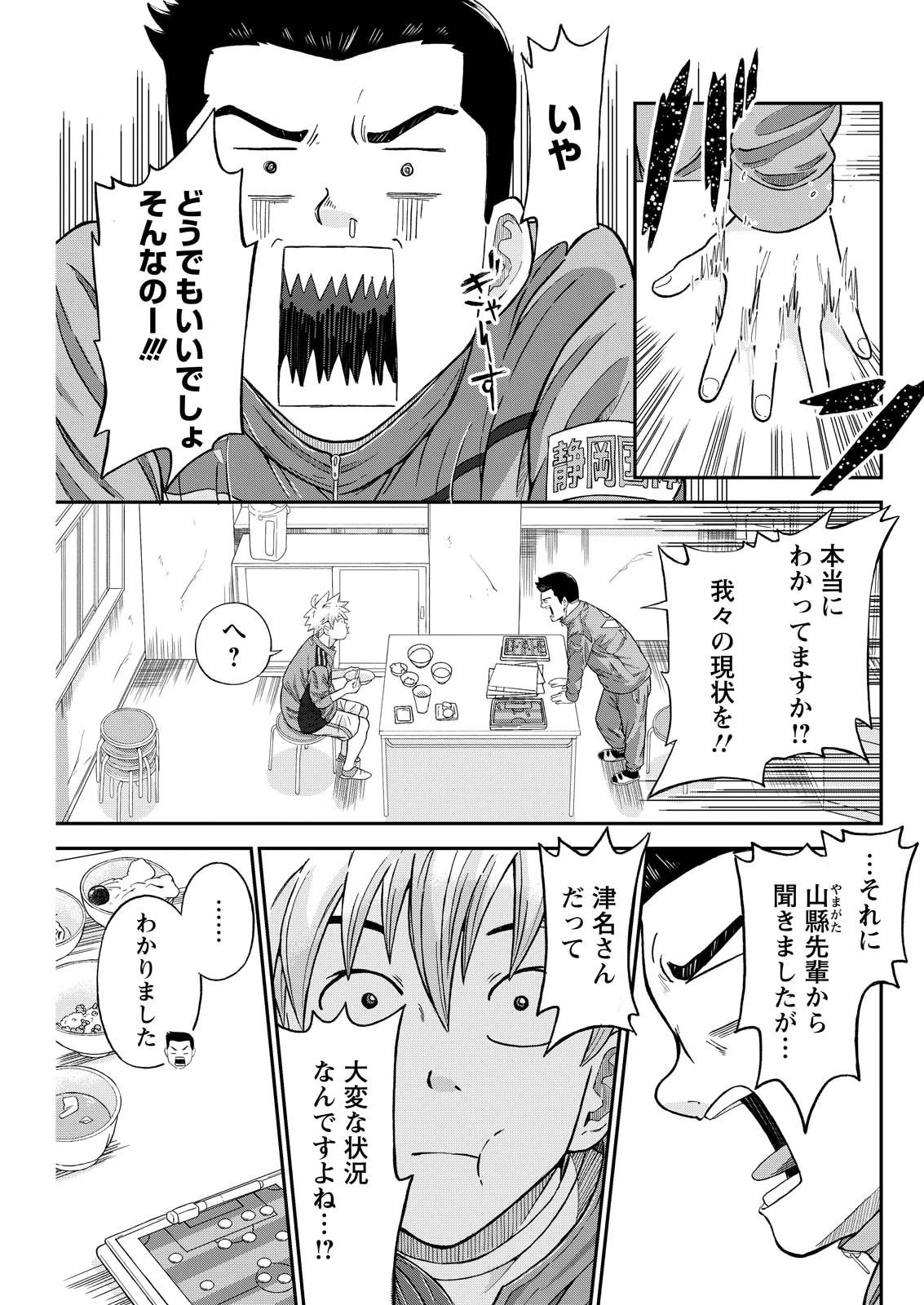 ヴィトーリアの監督 第3話 - 3