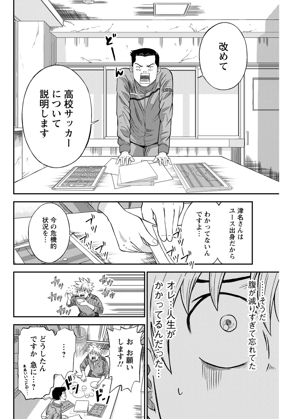 ヴィトーリアの監督 第3話 - 4