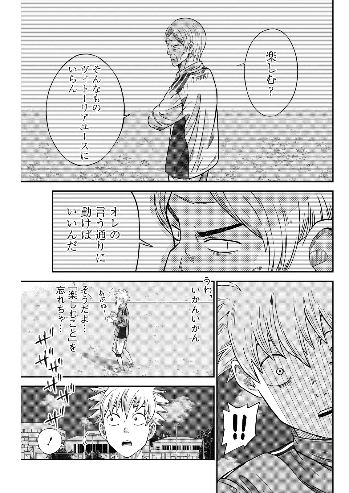 ヴィトーリアの監督 第3話 - 11