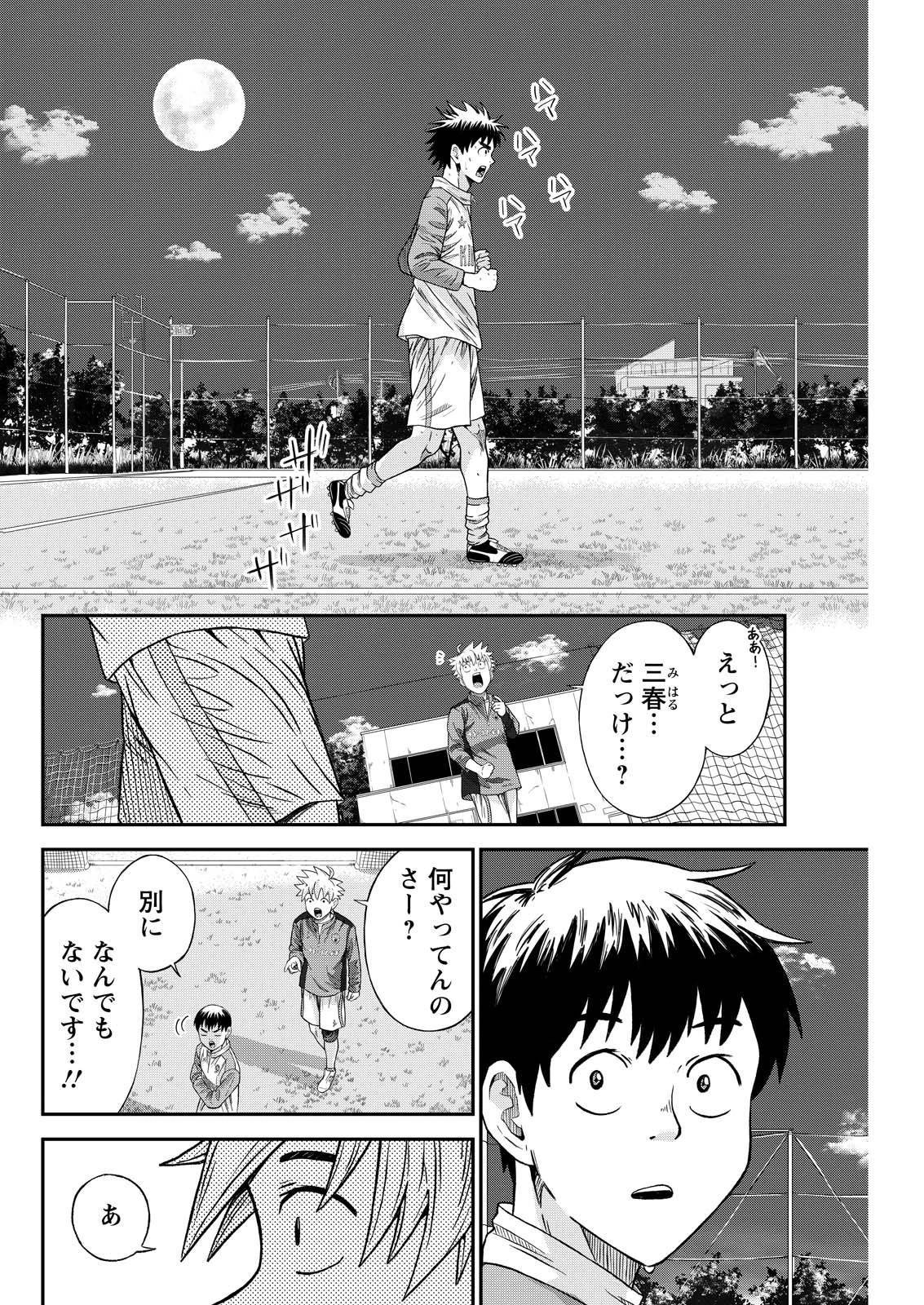 ヴィトーリアの監督 第3話 - 12