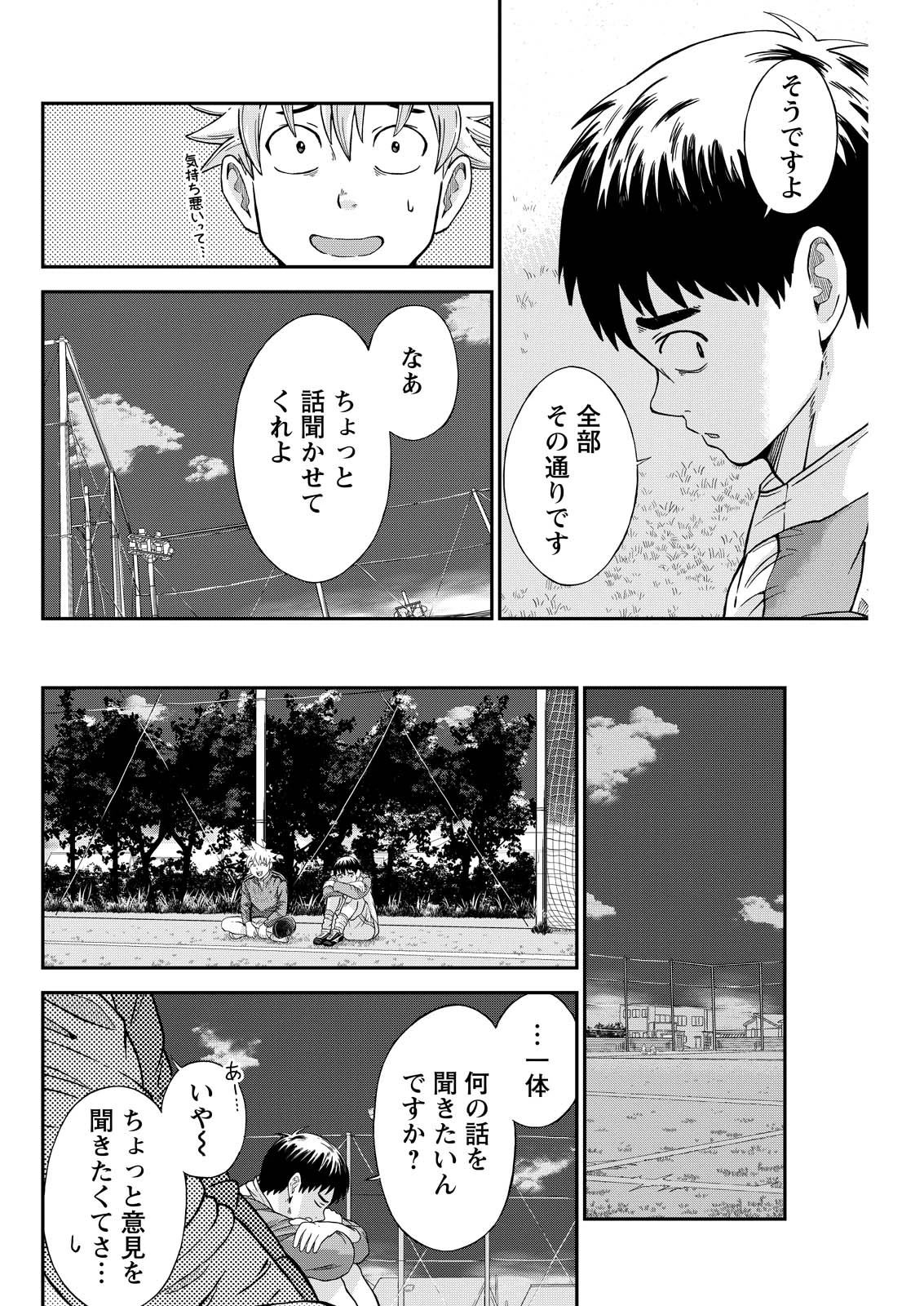 ヴィトーリアの監督 第3話 - 14