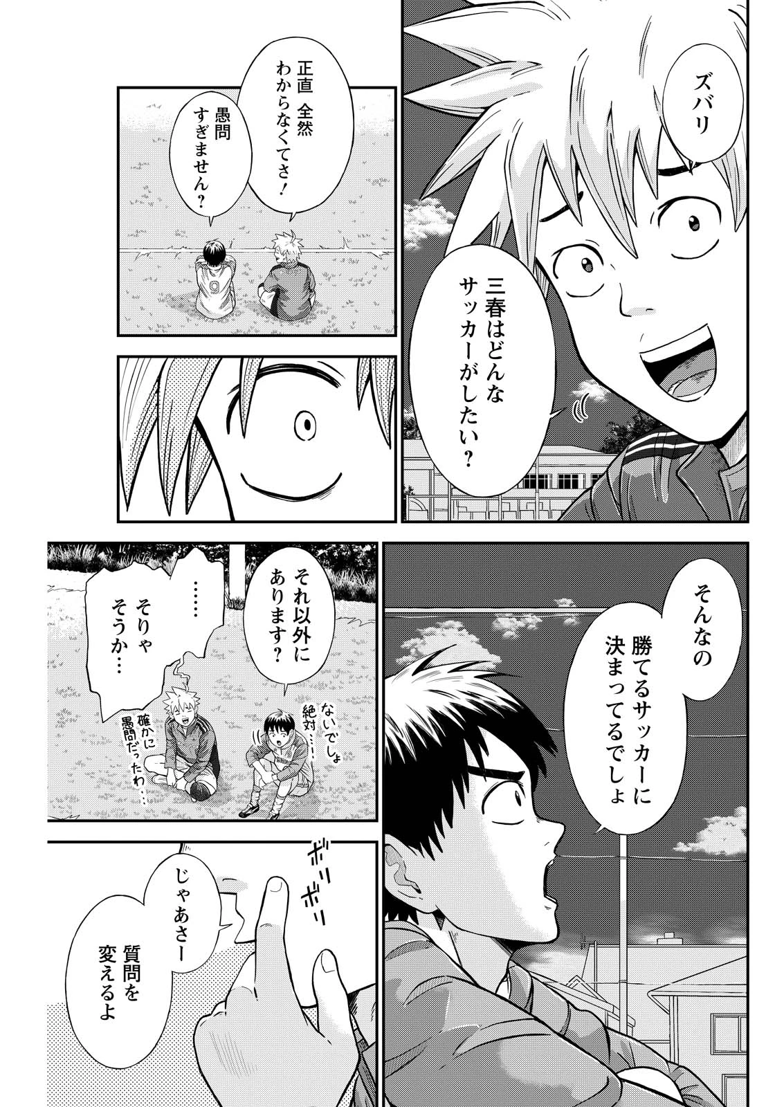 ヴィトーリアの監督 第3話 - 15