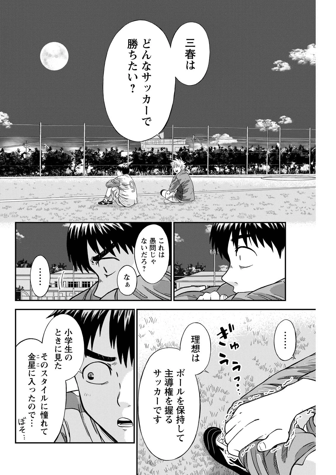 ヴィトーリアの監督 第3話 - 16