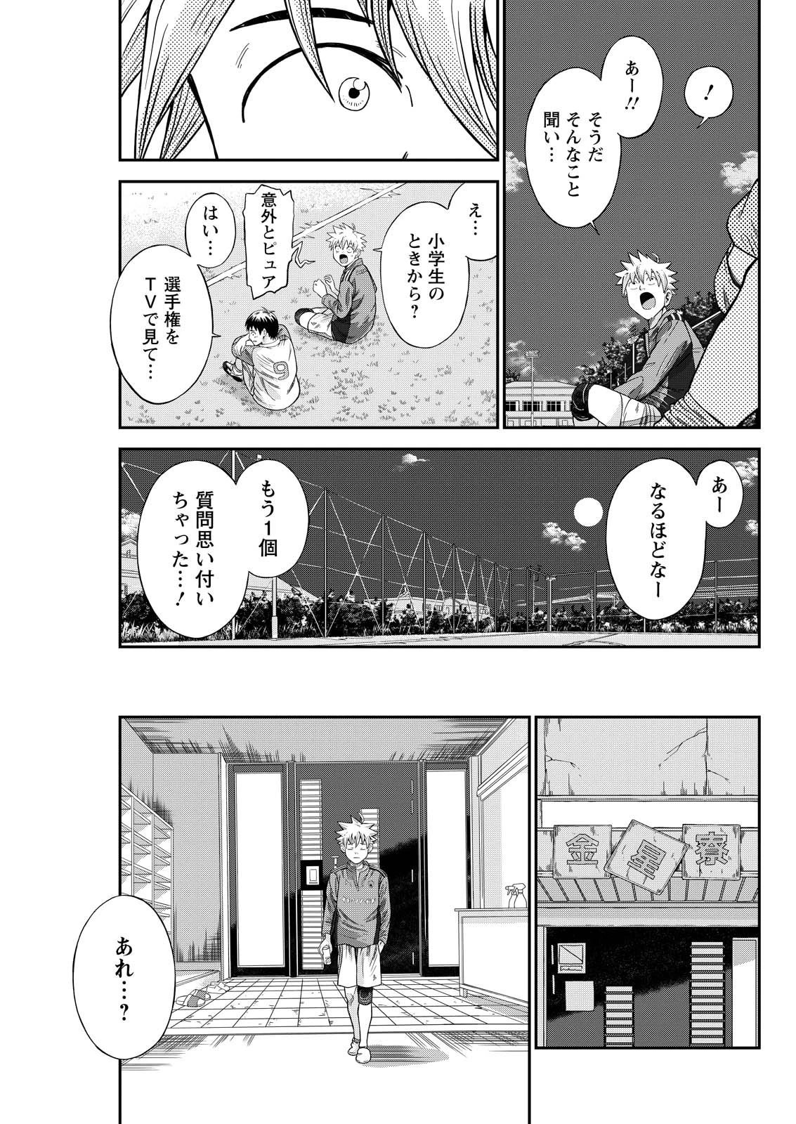 ヴィトーリアの監督 第3話 - 17