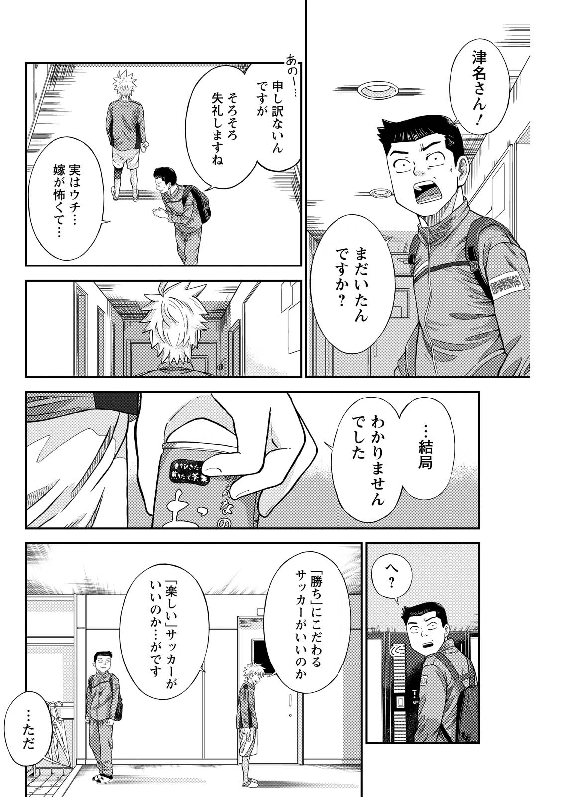 ヴィトーリアの監督 第3話 - 18