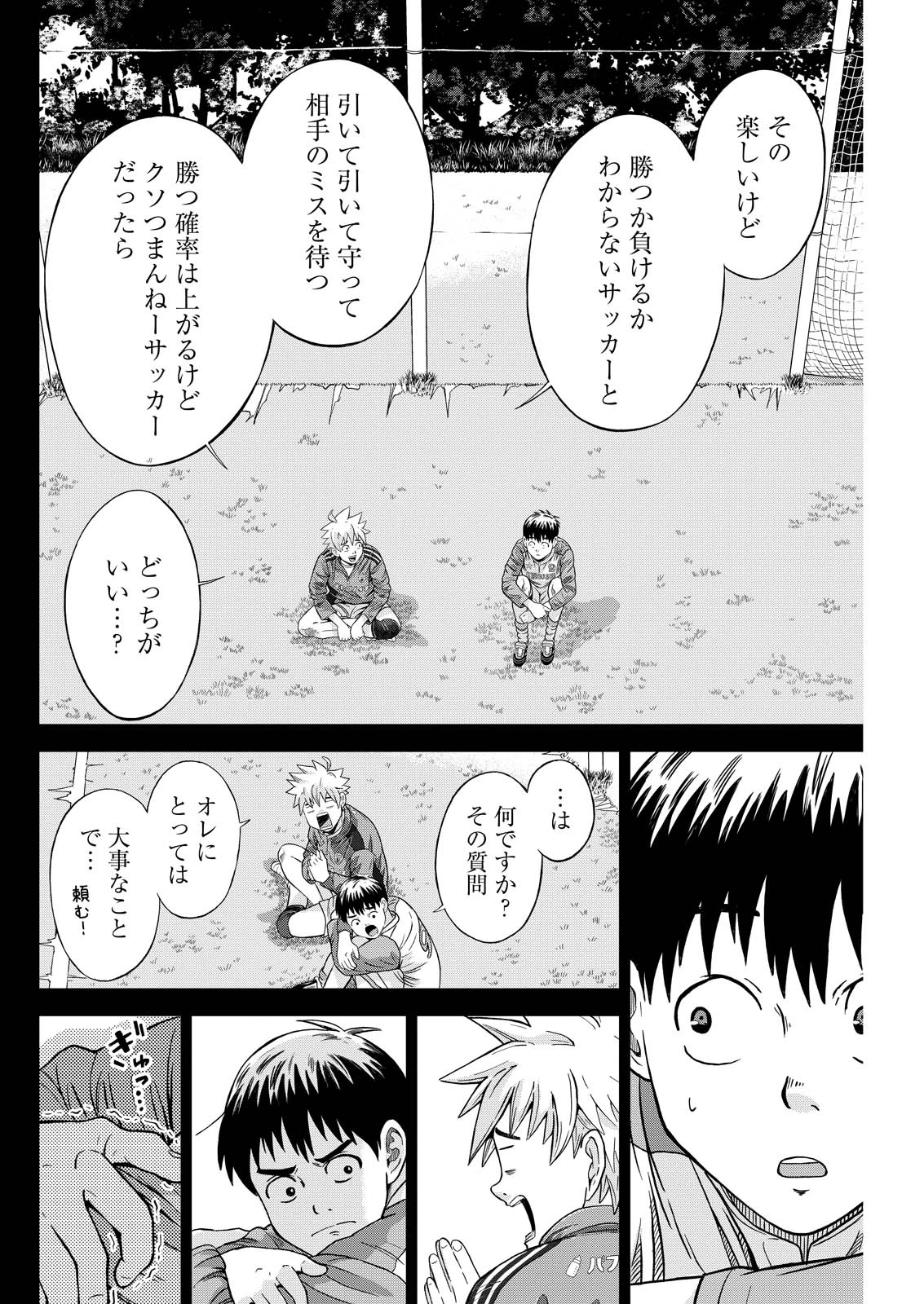 ヴィトーリアの監督 第3話 - 20