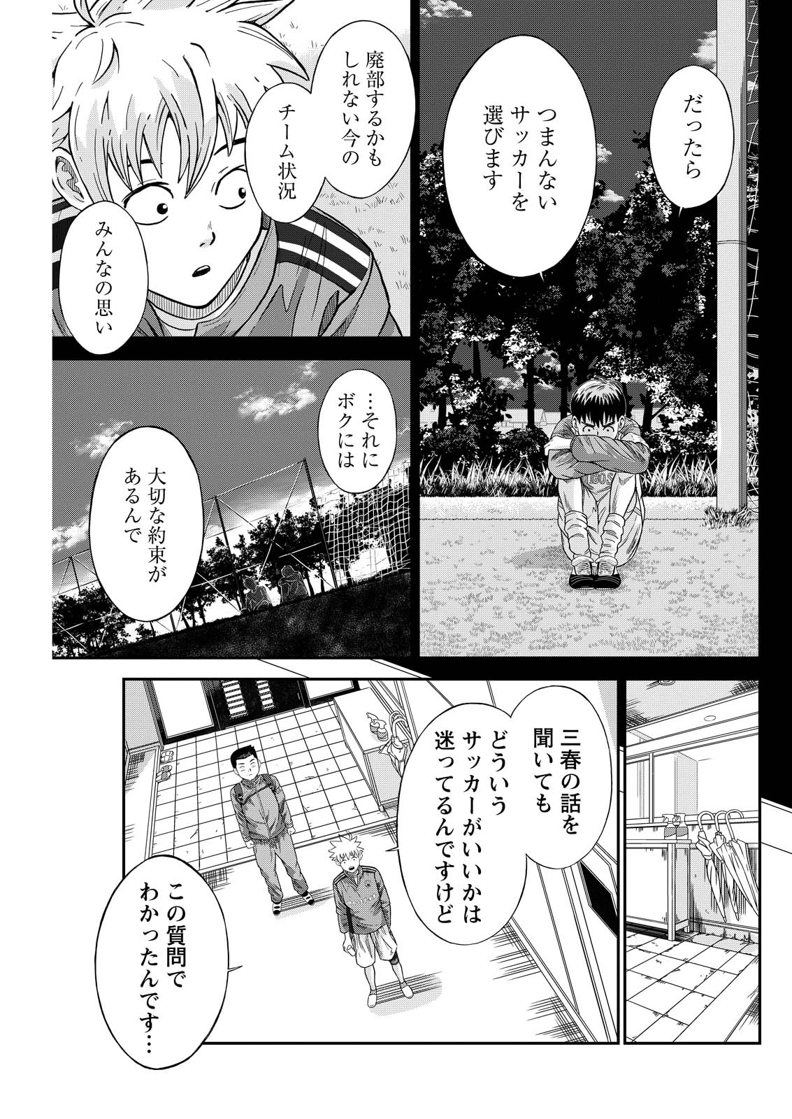 ヴィトーリアの監督 第3話 - 21