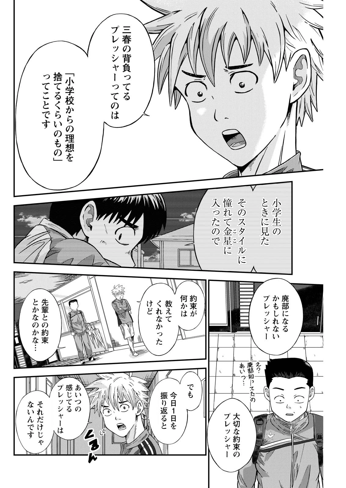 ヴィトーリアの監督 第3話 - 22