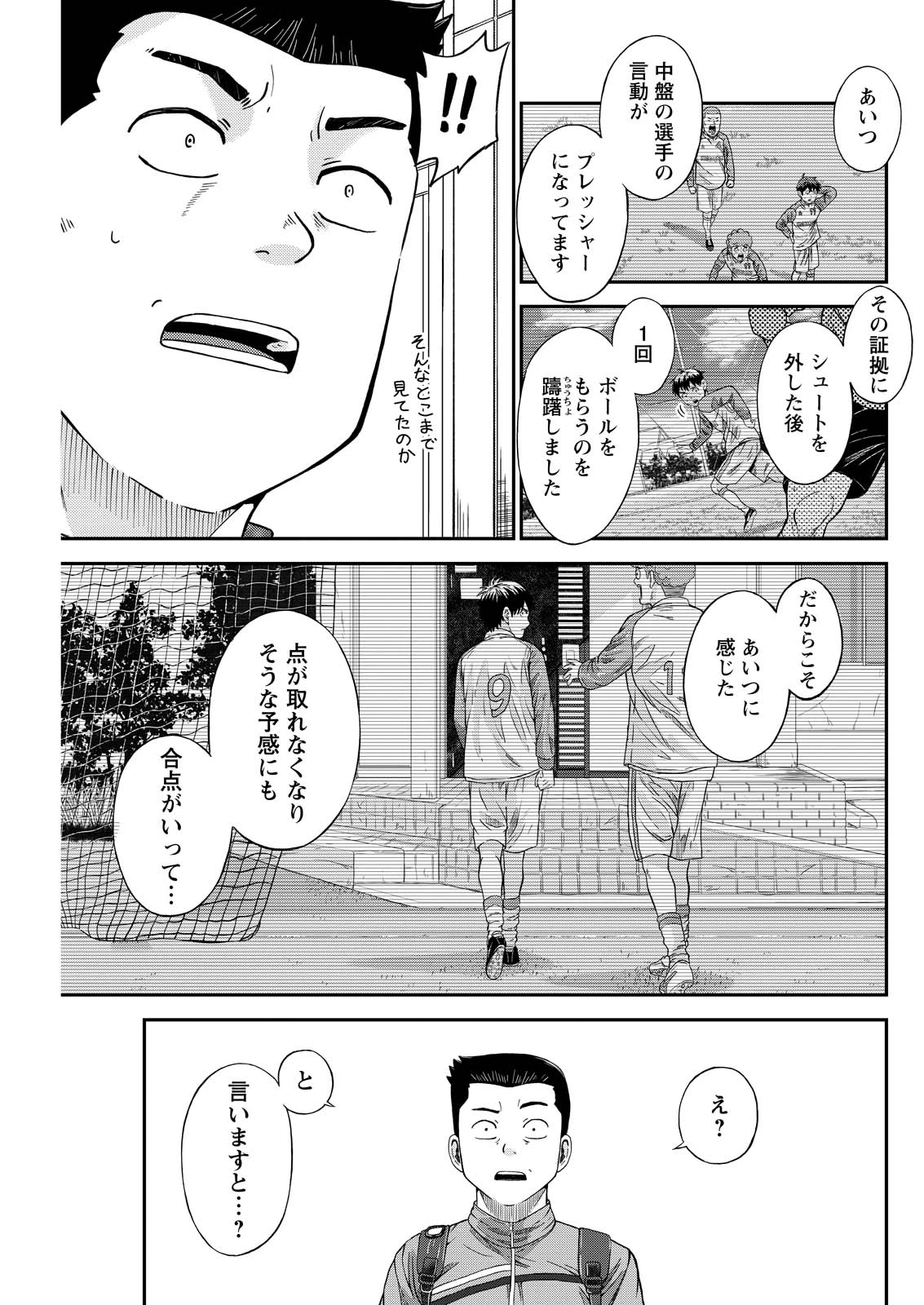 ヴィトーリアの監督 第3話 - 23