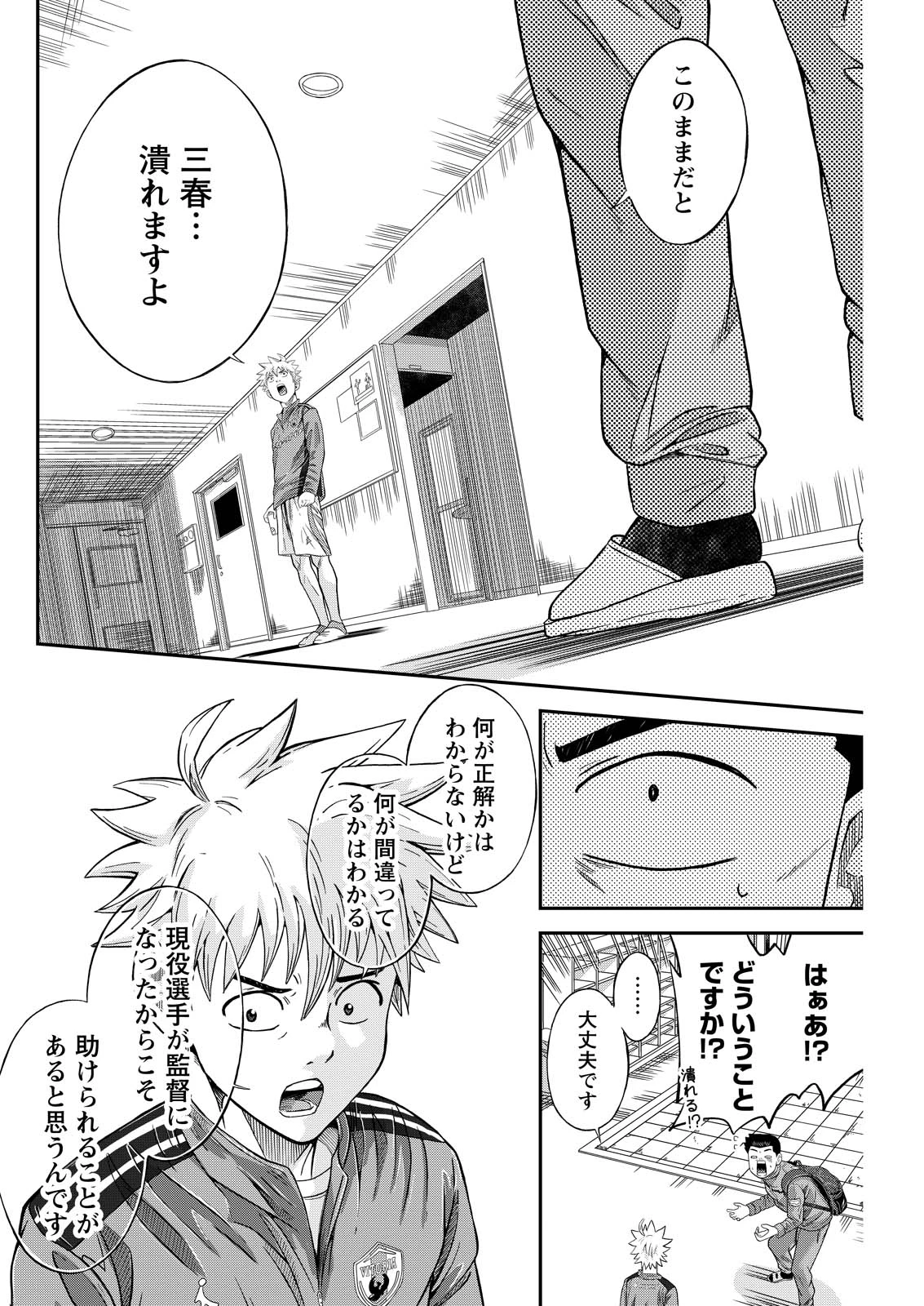 ヴィトーリアの監督 第3話 - 24