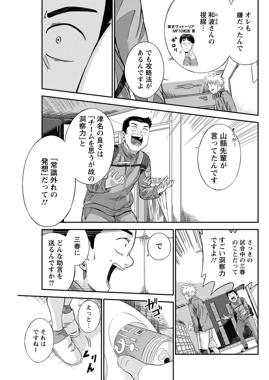 ヴィトーリアの監督 第3話 - 25