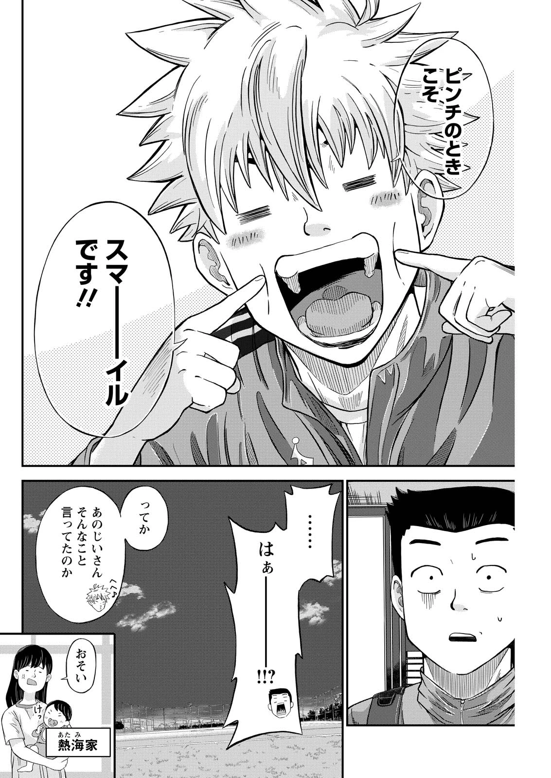 ヴィトーリアの監督 第3話 - 26