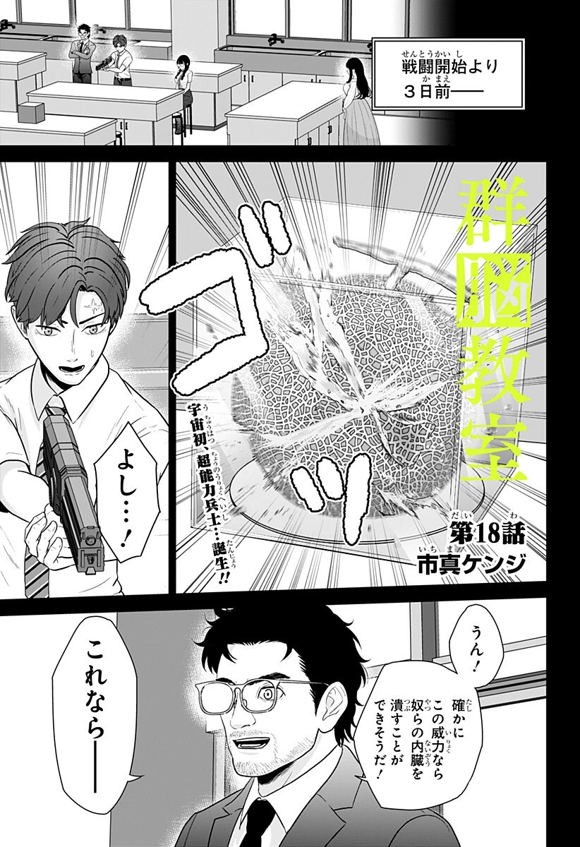 群脳教室 第18話 - 1