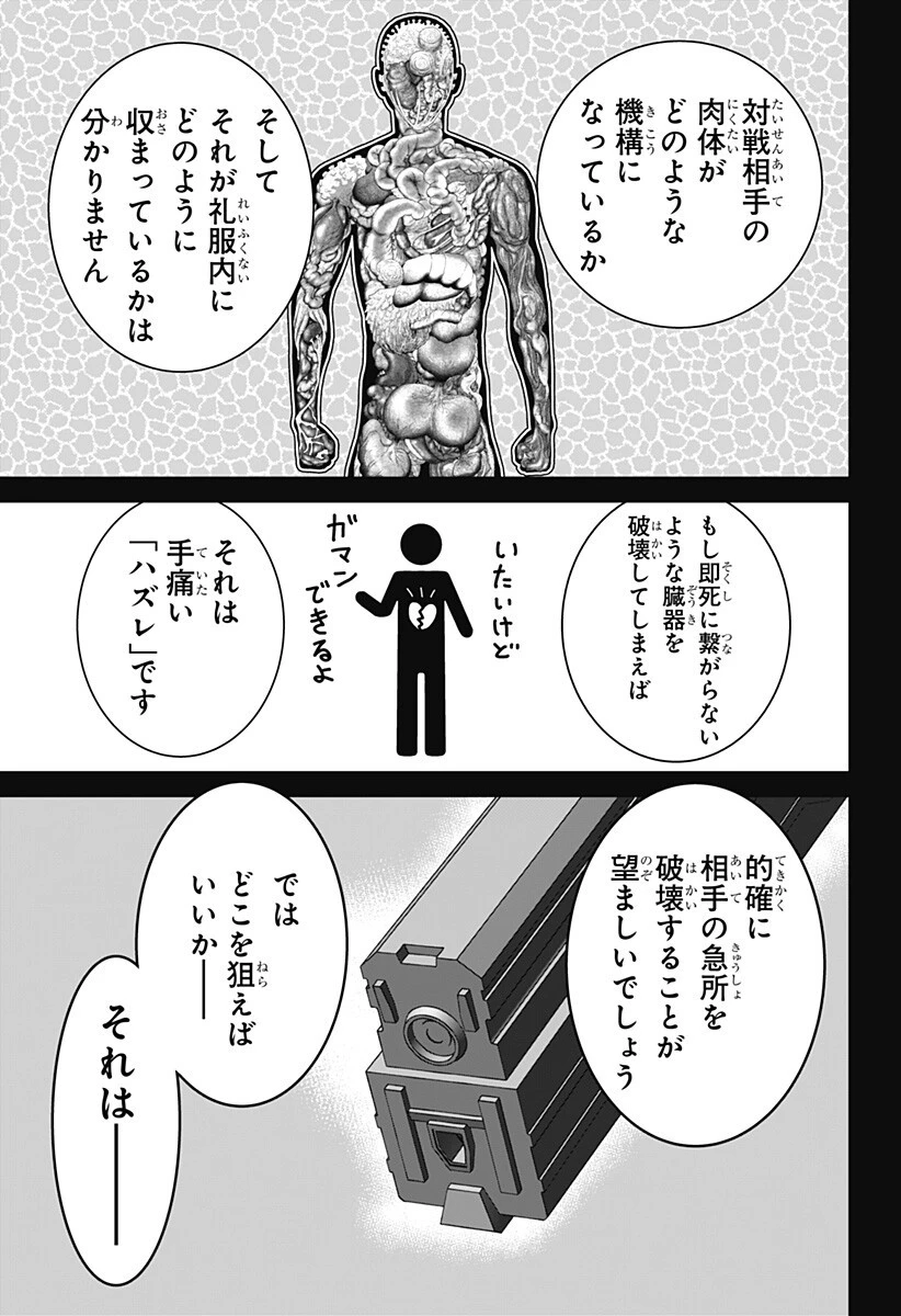 群脳教室 第18話 - 3