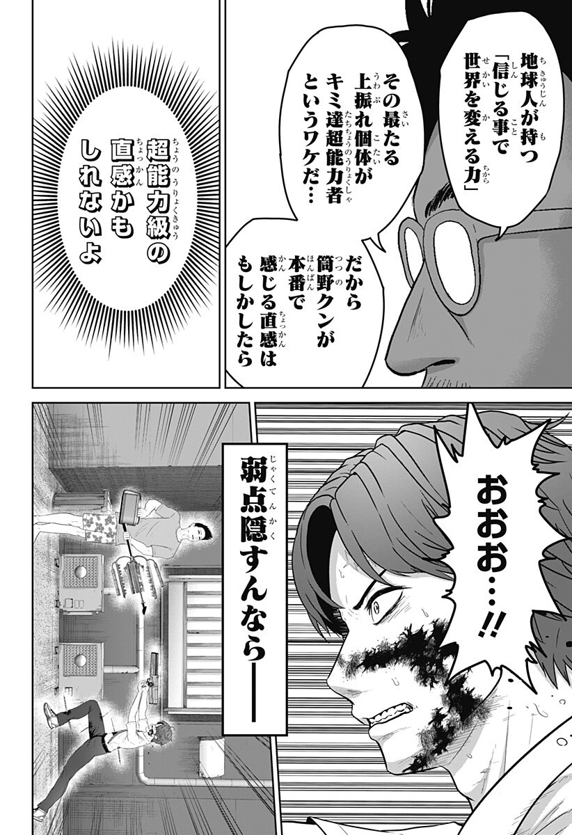 群脳教室 第18話 - 6