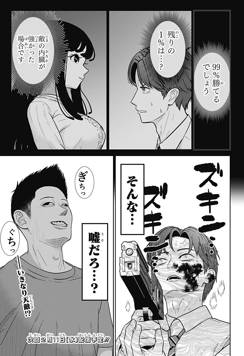 群脳教室 第18話 - 17