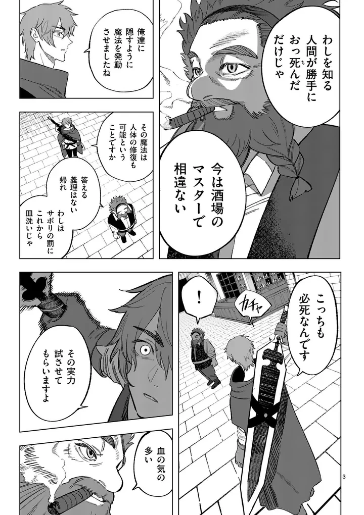 星霜の心理士 第21話 - 3