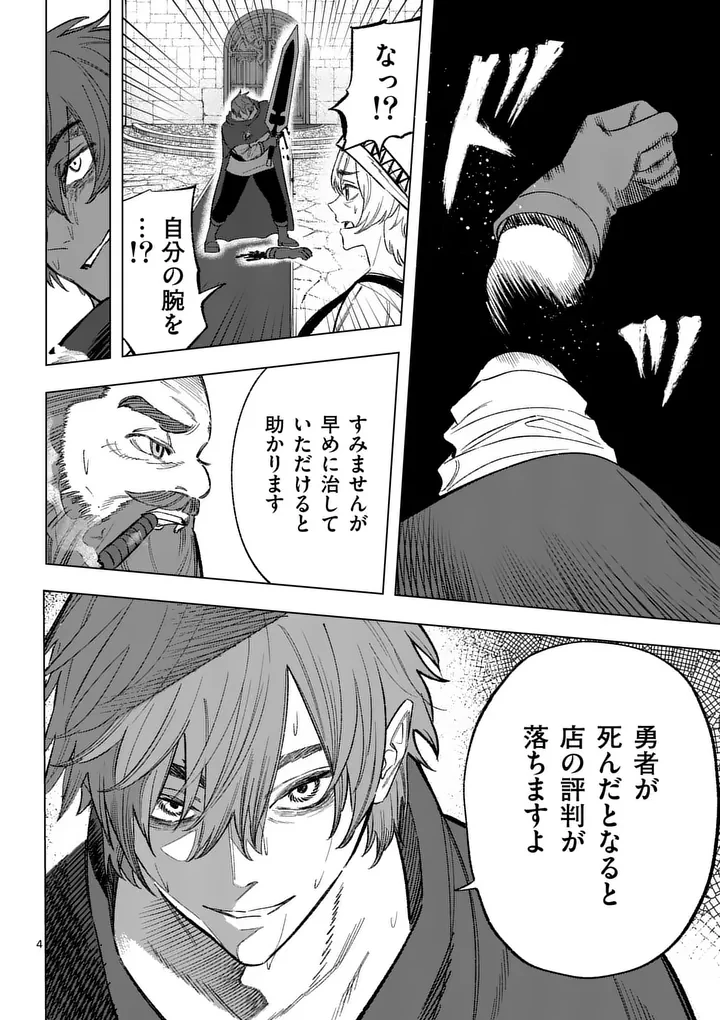 星霜の心理士 第21話 - 4