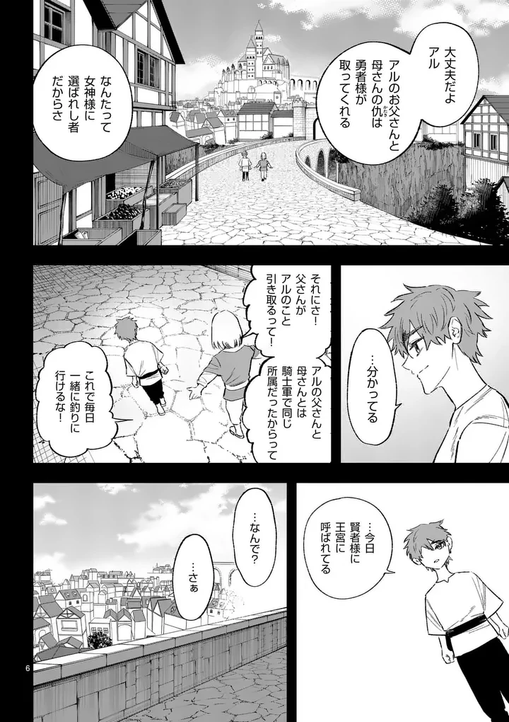 星霜の心理士 第21話 - 6