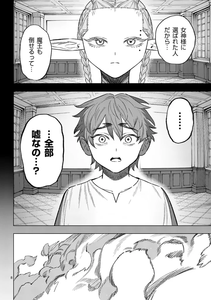 星霜の心理士 第21話 - 8