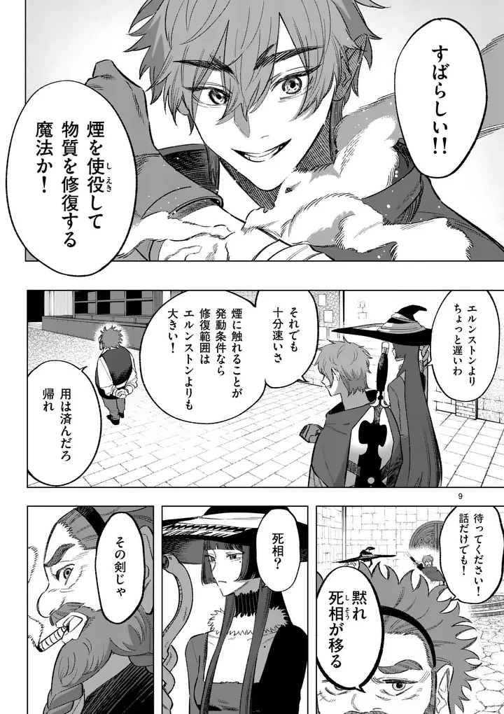 星霜の心理士 第21話 - 9