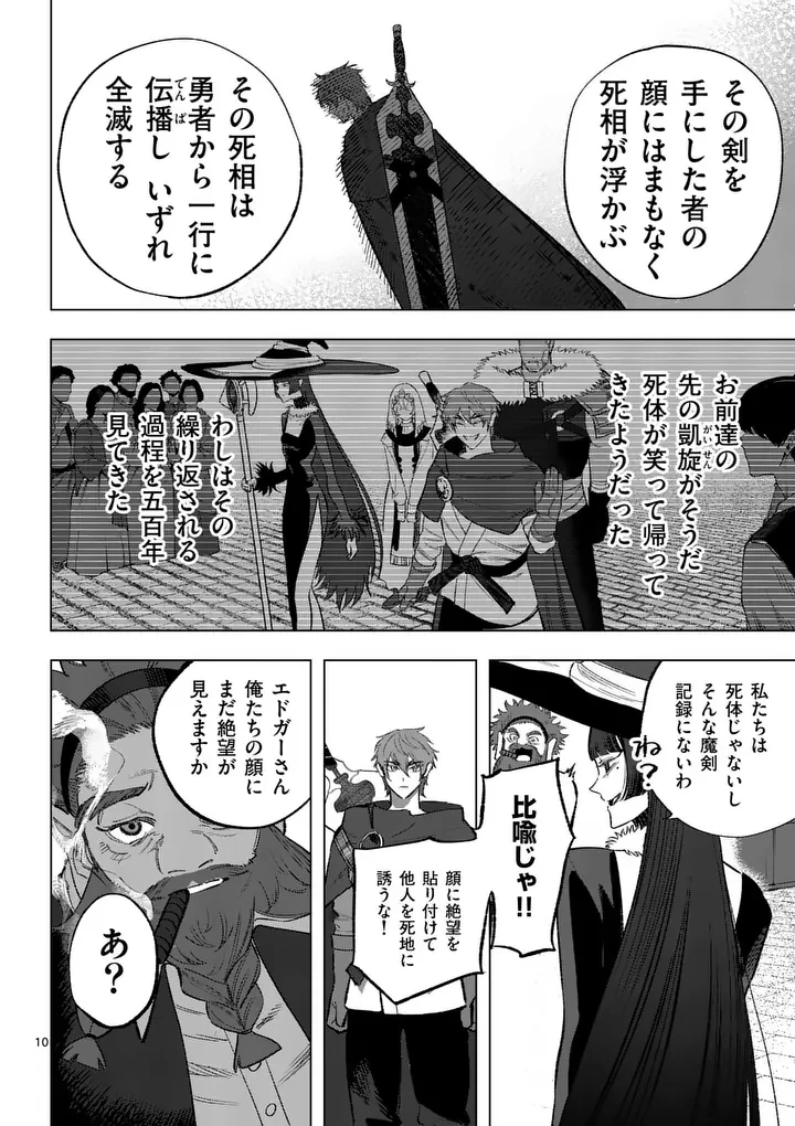 星霜の心理士 第21話 - 10