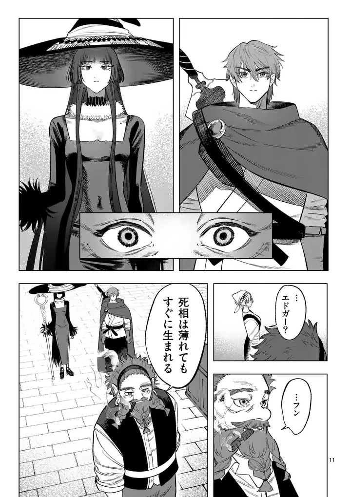 星霜の心理士 第21話 - 11