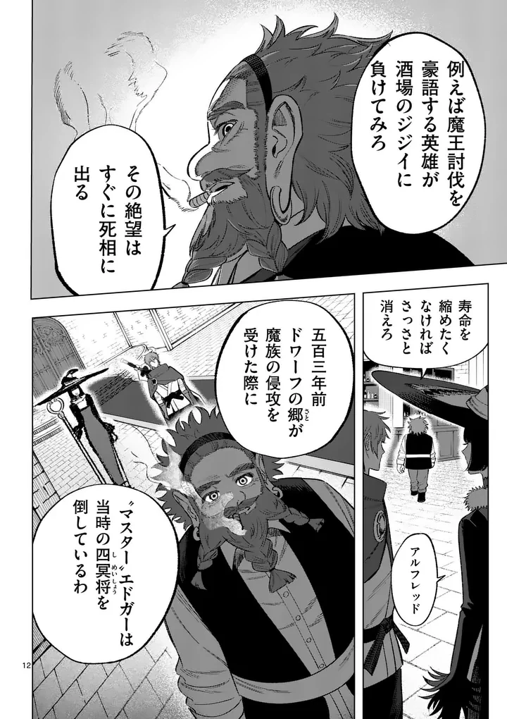 星霜の心理士 第21話 - 12