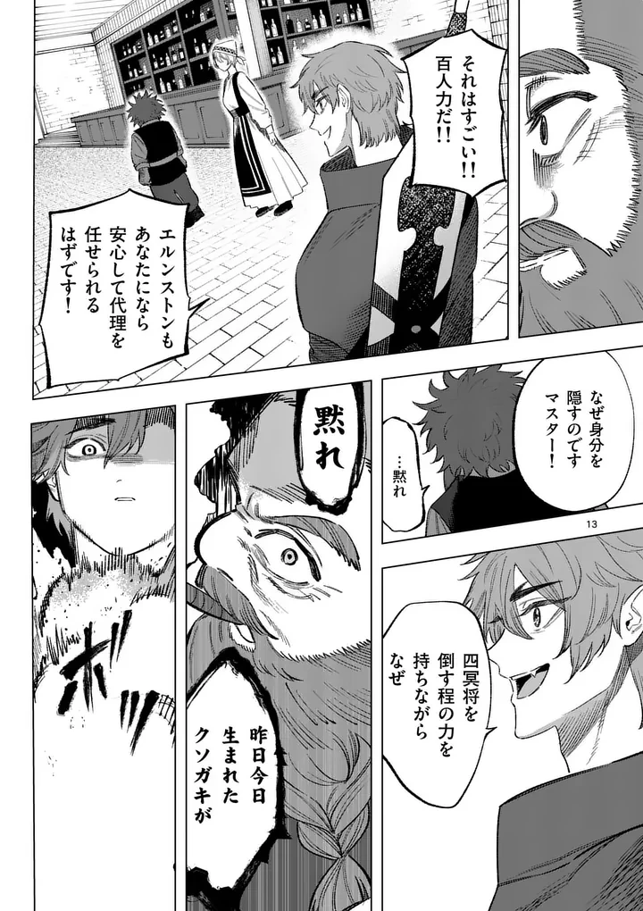 星霜の心理士 第21話 - 13