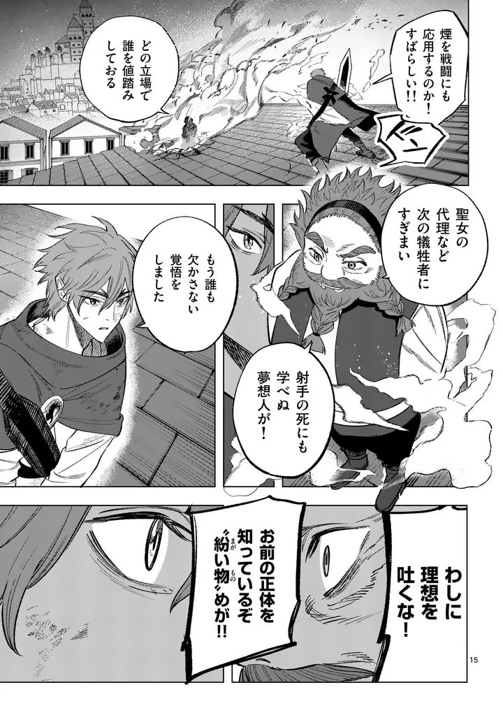 星霜の心理士 第21話 - 15