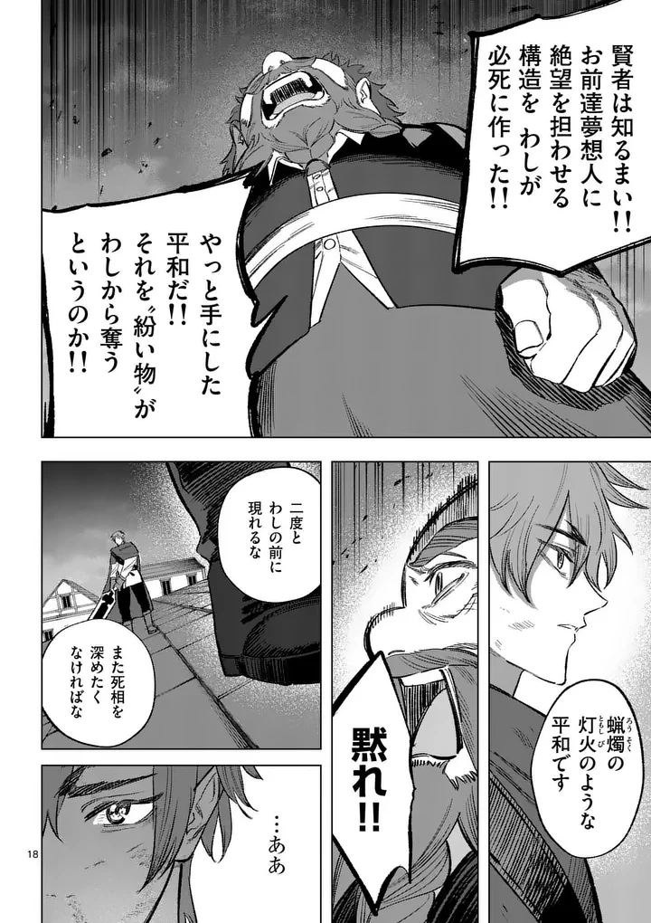 星霜の心理士 第21話 - 18