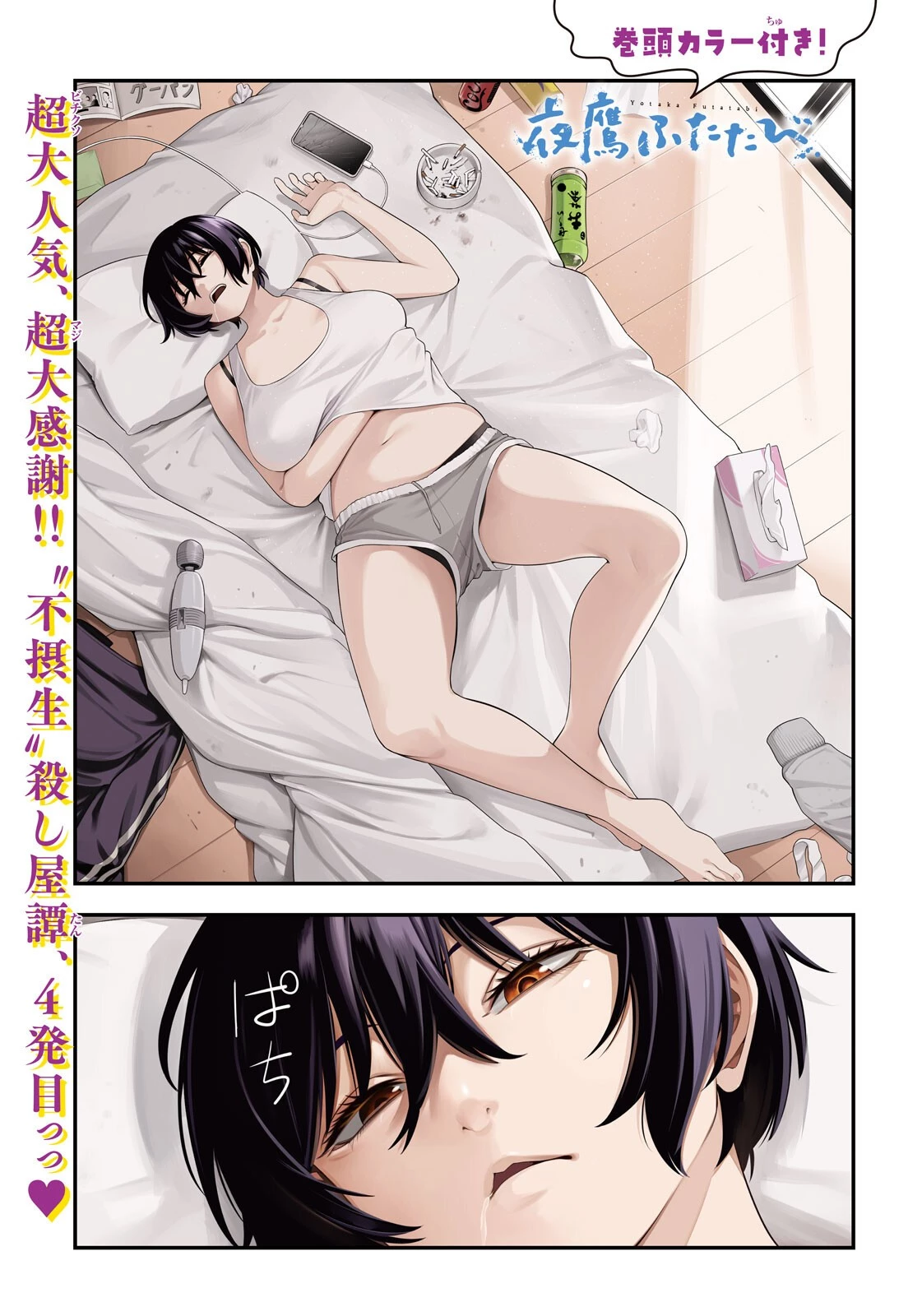 夜鷹ふたたび 第4話 - 1