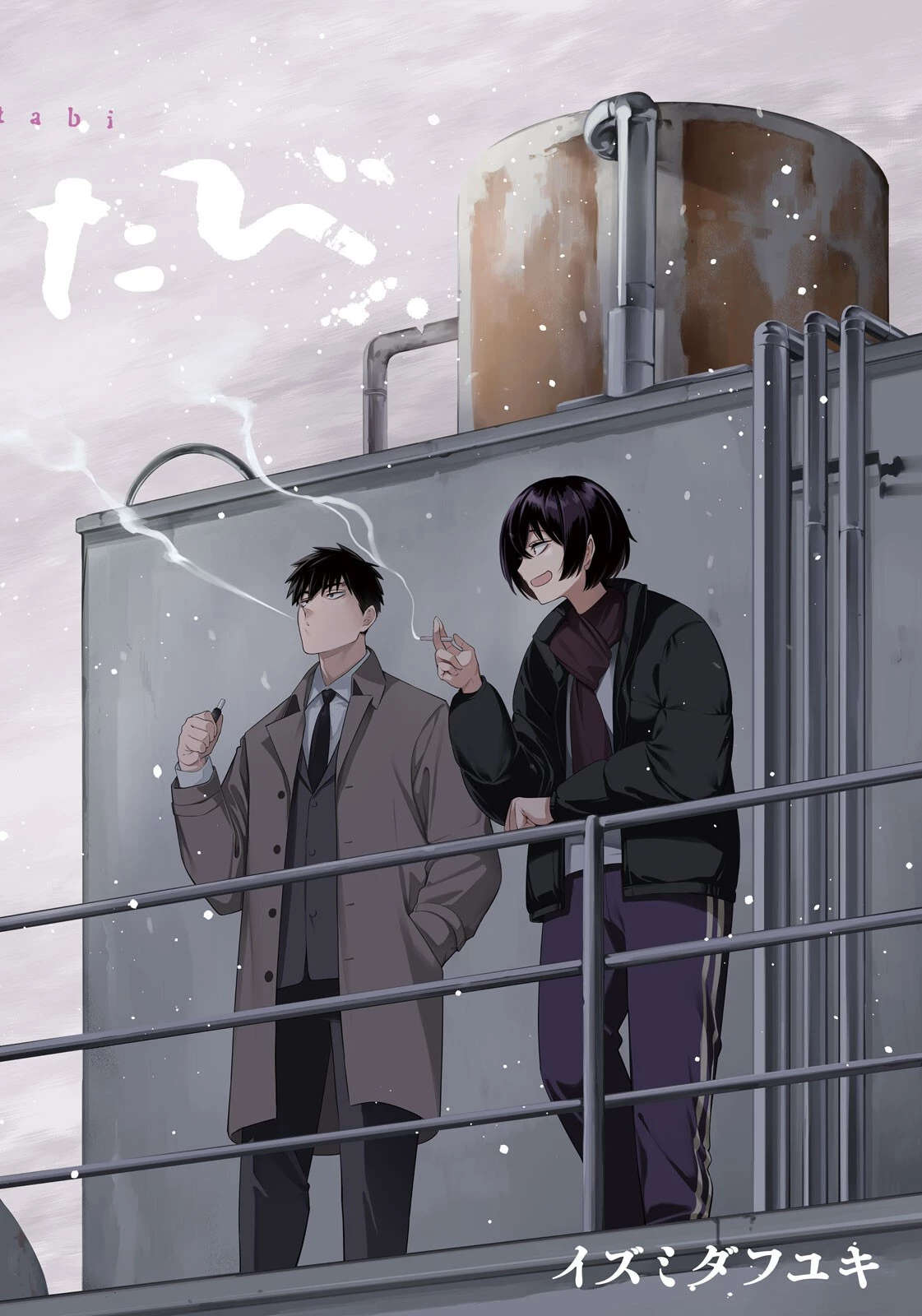 夜鷹ふたたび 第4話 - 2