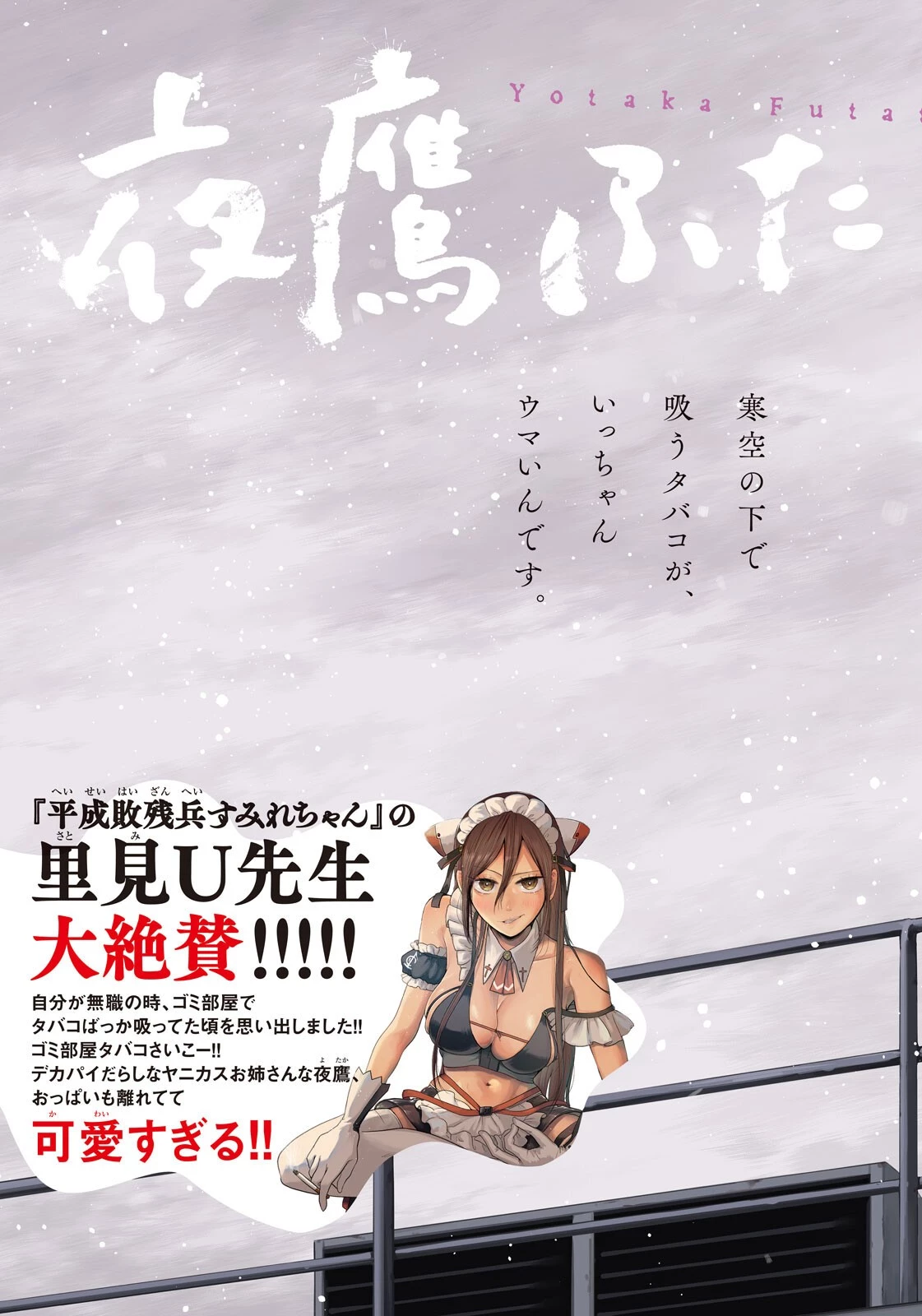 夜鷹ふたたび 第4話 - 3