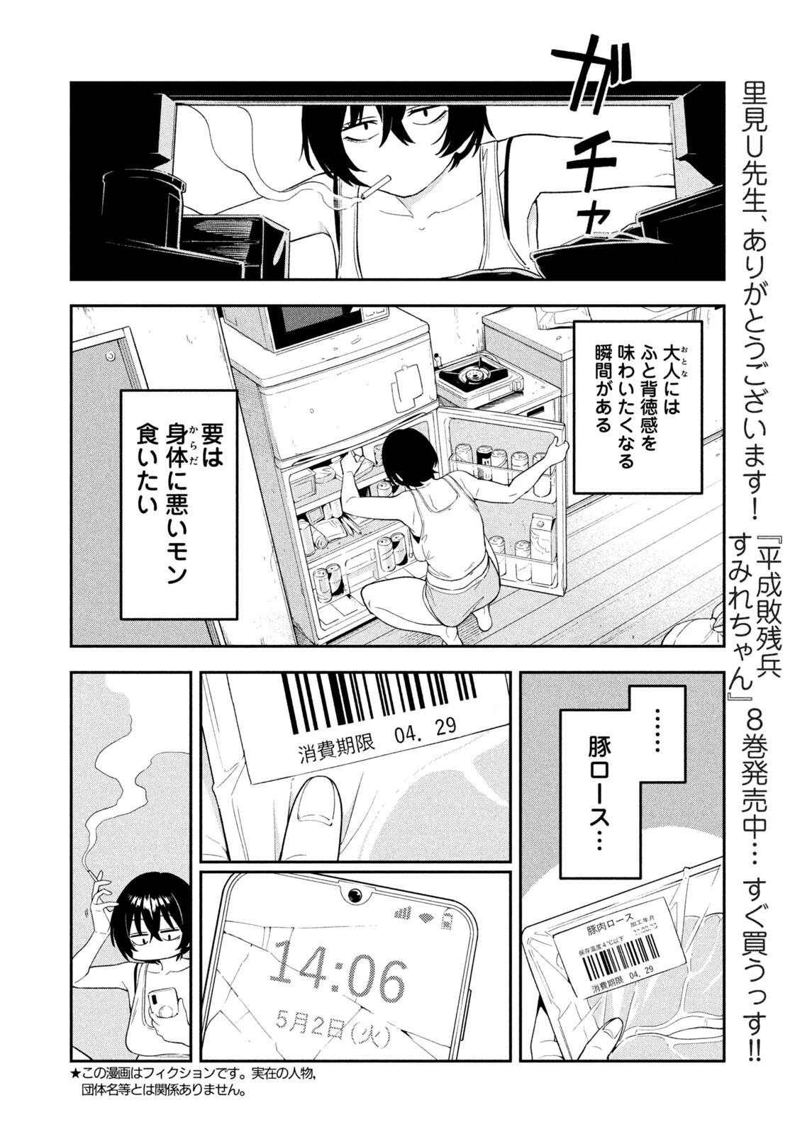 夜鷹ふたたび 第4話 - 6