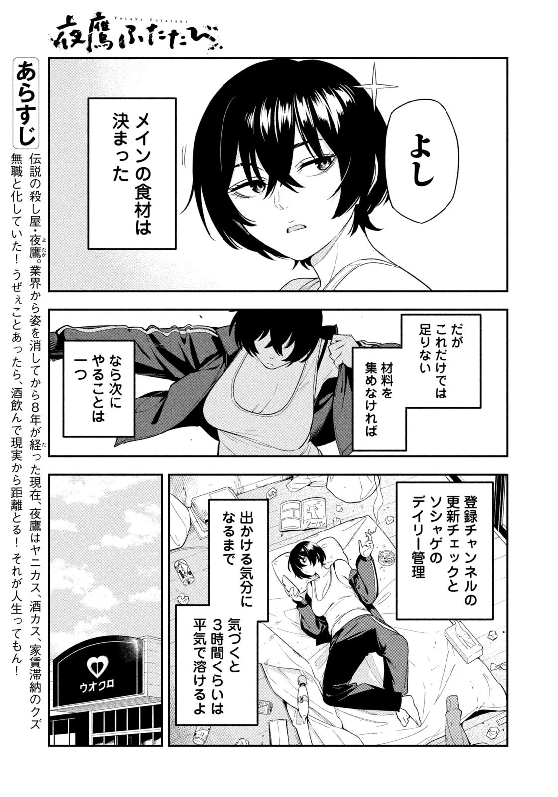 夜鷹ふたたび 第4話 - 7