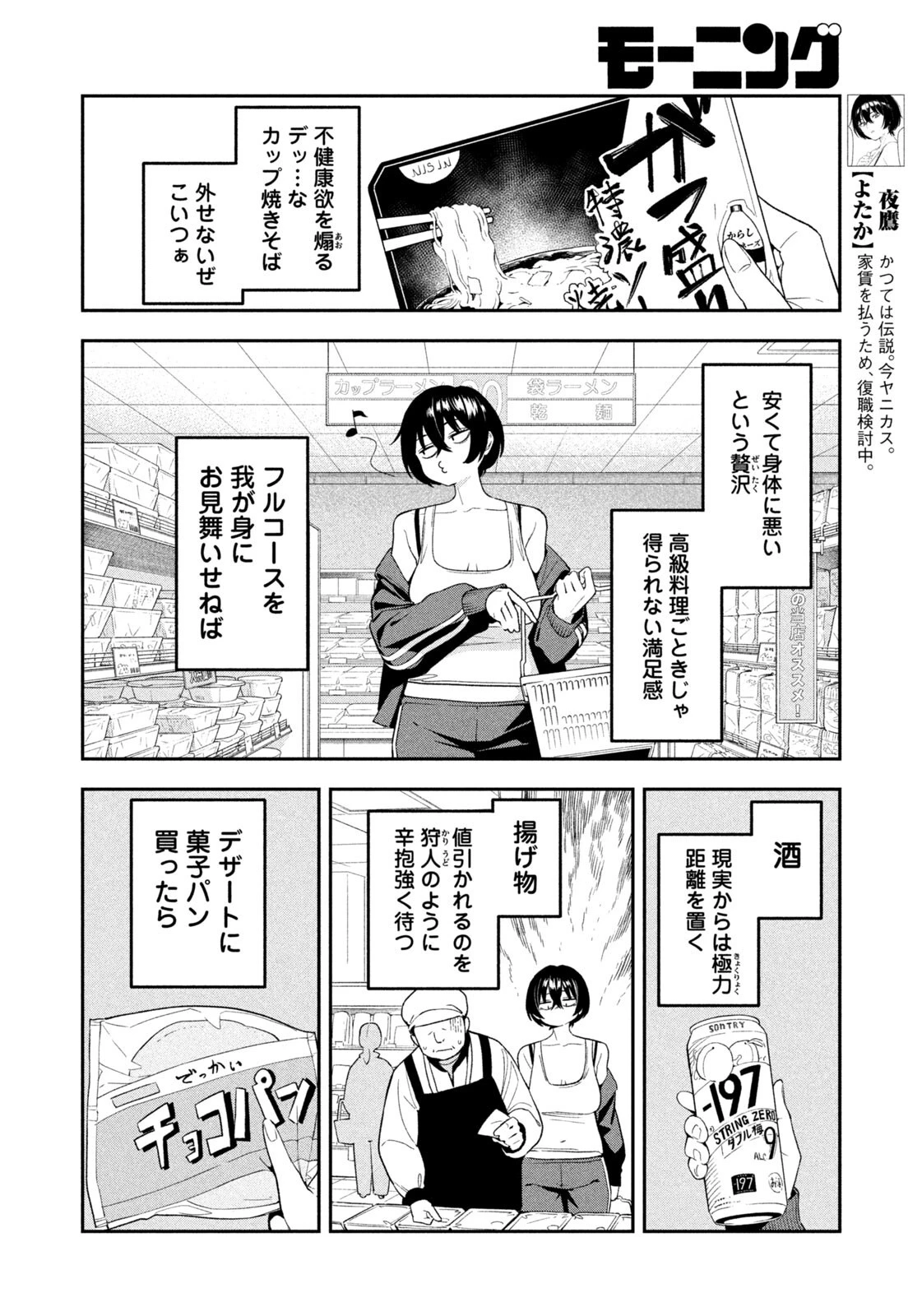 夜鷹ふたたび 第4話 - 8