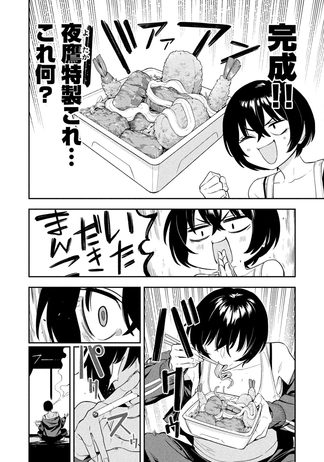 夜鷹ふたたび 第4話 - 10