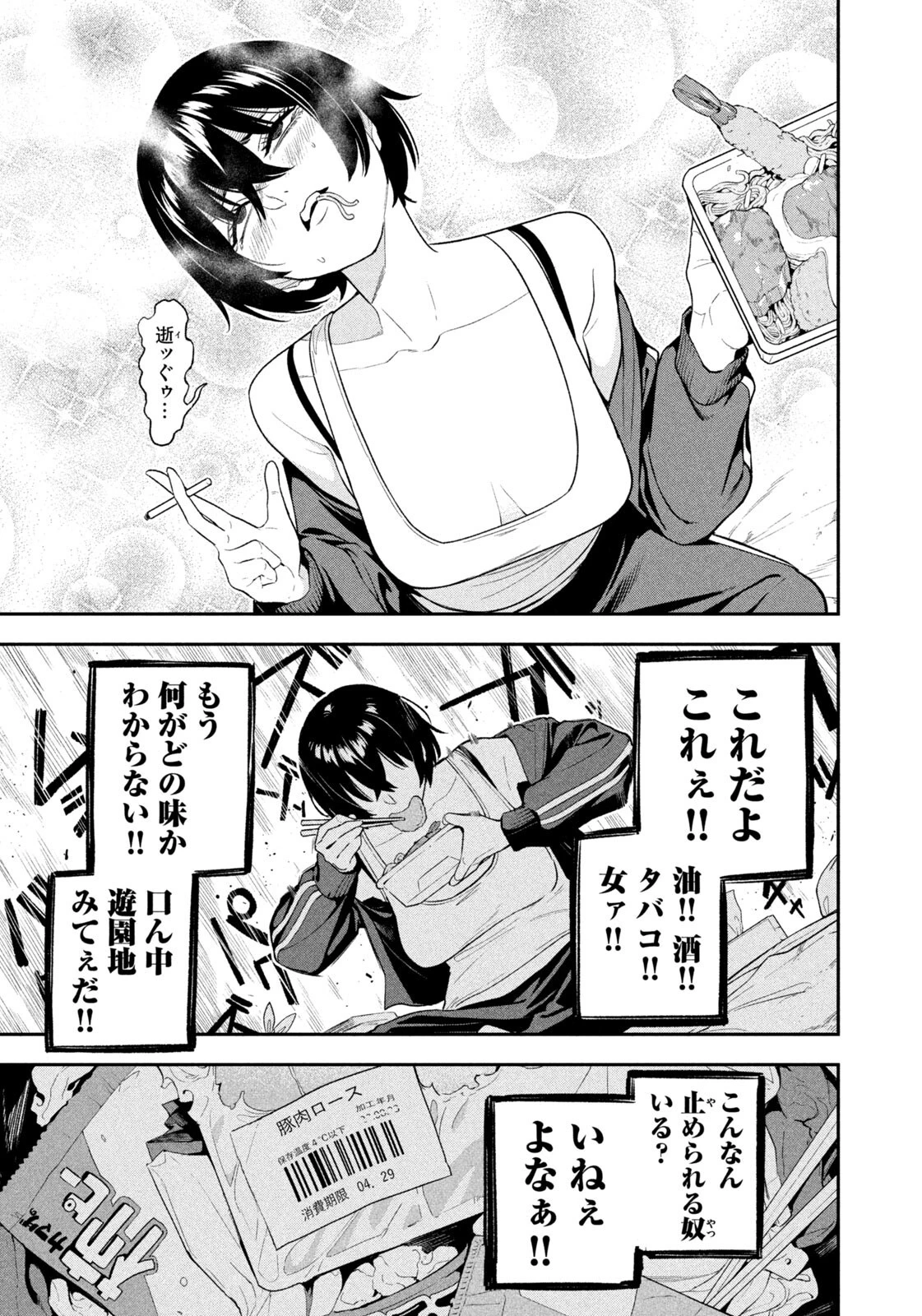 夜鷹ふたたび 第4話 - 11