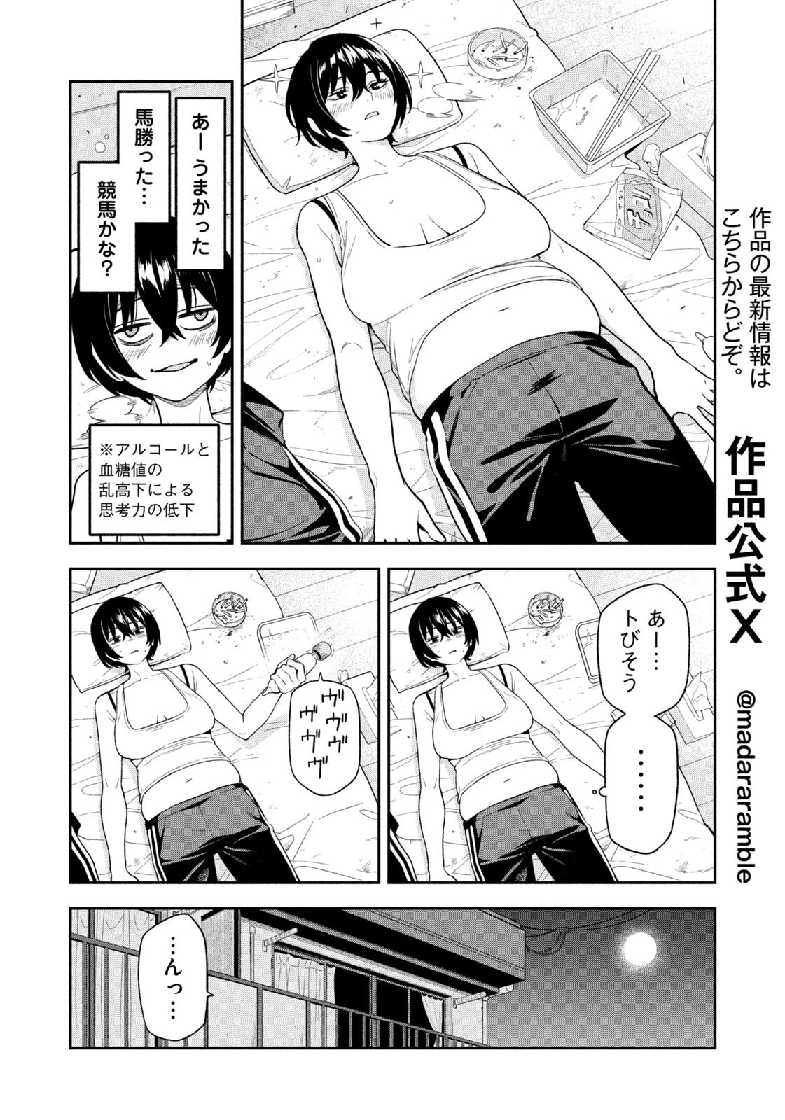 夜鷹ふたたび 第4話 - 12