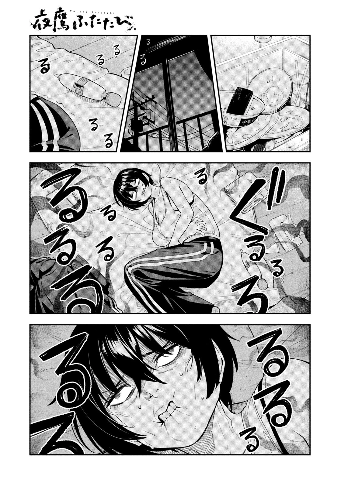 夜鷹ふたたび 第4話 - 13